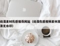 余姚动漫素材伤感推荐网站（动漫伤感视频素材高清无水印）